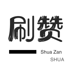 绝版图标点亮-刷空间说说赞-QQ号出售
